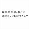 Q.過去に早朝4時台に為替介入があったケースってありますか？